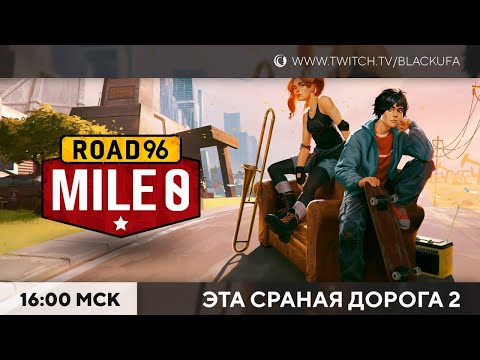 Видео: Road 96: Mile 0 ПРОХОЖДЕНИЕ