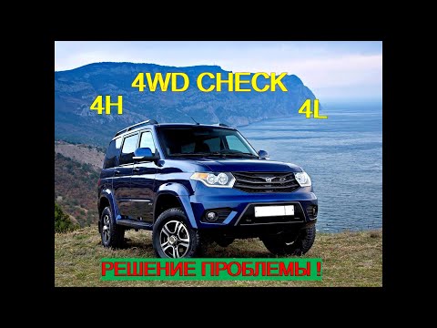 Видео: УАЗ Патриот горит 4WD Check ( это шок )