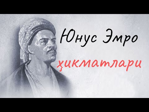 Видео: Юнус Эмро ҳикматлари