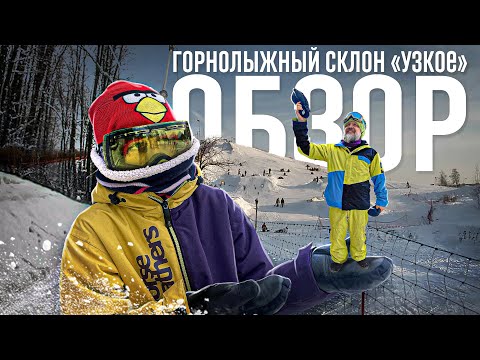 Видео: Обзор склона "Узкое". Лесной фрирайд посредине Москвы.