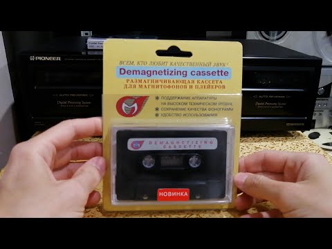 Видео: Размагничивающая кассета. А что, так можно было что-ли?! Demagnetizing cassette.