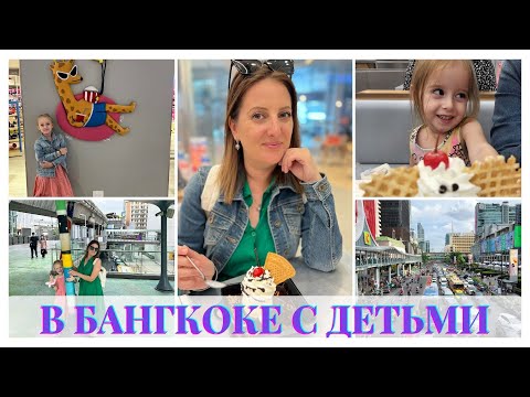 Видео: СУМАСШЕДШИЙ БАНГКОК🌃 ОТЕЛЬ С НЕВЕРОЯТНЫМ ВИДОМ✨ В МЕГАПОЛИСЕ С ДЕТЬМИ