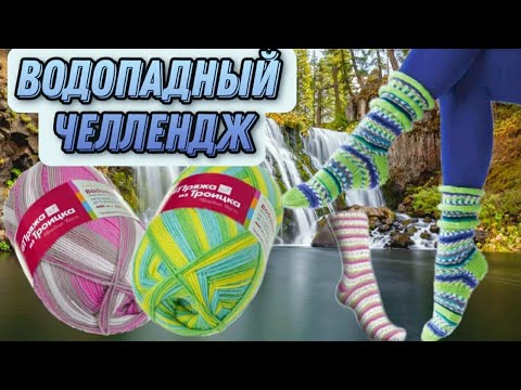 Видео: МК на вязаные носки с французской пяткой ( подкова) и закрытие мыска пропеллер//Водопадный челлендж!