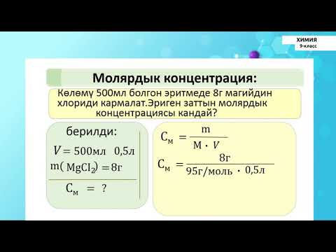 Видео: 9-класс | Химия | Ашыкча алынган жана жетпеген заттар боюнча маселелерди чыгаруу