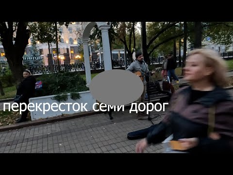 Видео: Перекресток семи дорог
