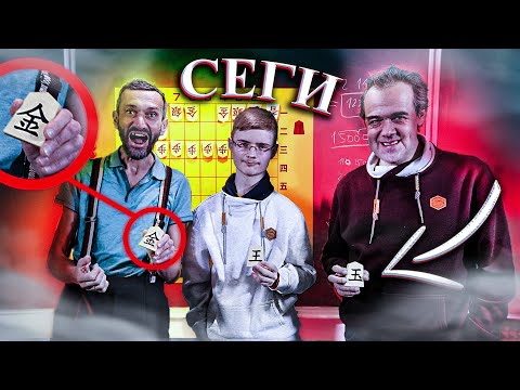 Видео: СЁГИ