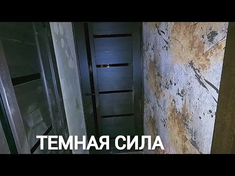 Видео: Тёмная сила!