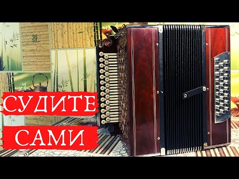 Видео: Такую гармонь в магазине не купишь