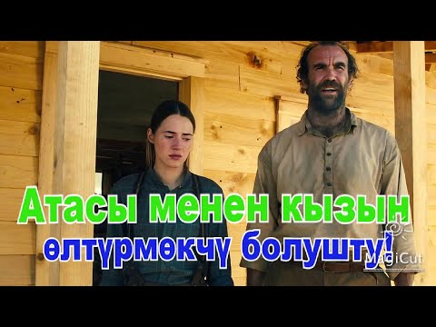 Видео: Өз сүйүүсүнүн колунан ажал таап көз жумду!#кино #кыргызча #кыска