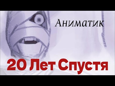Видео: Аниматик по игре Mouthwashing: 20 лет спустя. Русский Перевод.