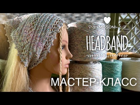 Видео: ПРОСТО КЛАСС! 🙌  ВЯЖЕМ КОСЫНКУ «MISSONI» 🔥 МАСТЕР-КЛАСС!