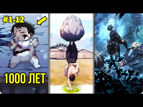 Видео: Он переродился спустя 1000 лет, чтобы вновь стать легендой | Пересказ Манхвы