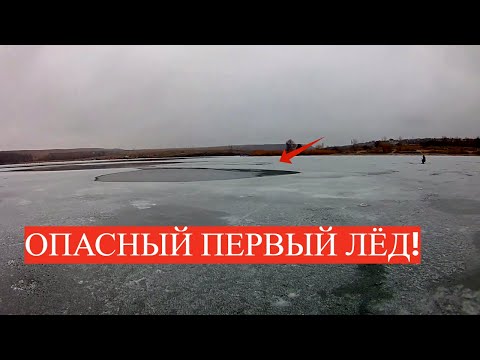 Видео: ОПАСНЫЙ ПЕРВЫЙ ЛЁД! ДЕДУШКА ПРОВАЛИЛСЯ ПОД ЛЁД! ЛОВЛЯ КРУПНОГО ОКУНЯ НА МОРМЫШКУ.