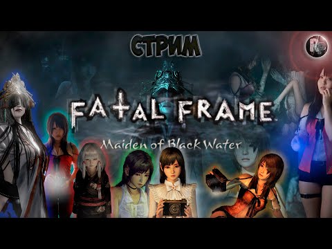 Видео: FATAL FRAME Maiden of Black Water #2 Прохождение на русском #RitorPlay