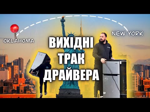 Видео: ВИХІДНІ | ВИГНАЛИ з заправки? | ГОТУЄМО 
