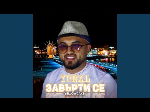 Видео: Завърти се