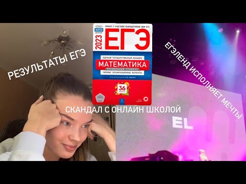 Видео: результаты ЕГЭ 2023 | подготовка в онлайн школе ЕГЭЛЕНД | резерв по профильной математике