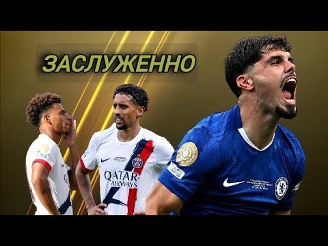 Видео: GOAL TEAM| Челси, дай списать. Странный, но справедливый финал — Челси 3:0 ПСЖ