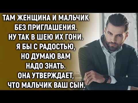 Видео: К вам женщина, она утверждает, что мальчик ваш сын…