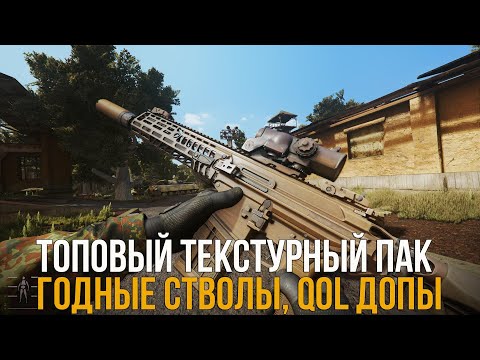 Видео: ROTTEN LIFE 3.0 - ТОПОВЫЙ ТЕКСТУРНЫЙ ПАК, ОРУЖИЕ ИЗ СТАЛКЕР 2. STALKER ANOMALY 1.5.3 АДДОНЫ