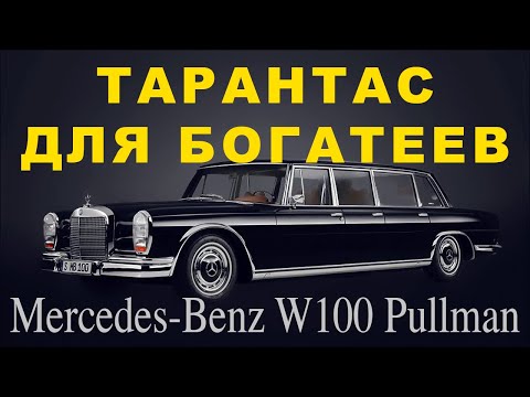 Видео: Тарантас для богатеев - Mercedes-Benz 600 Pullman (W100) от копаний DCM и GCD в масштабе 1/64