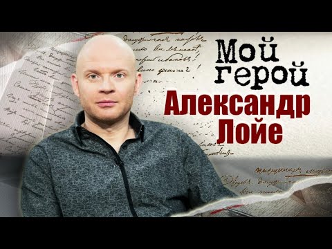 Видео: Александр Лойе. Интервью с актером | "Ералаш", "Иван Семёнов", "Пять невест", "Снег на голову"