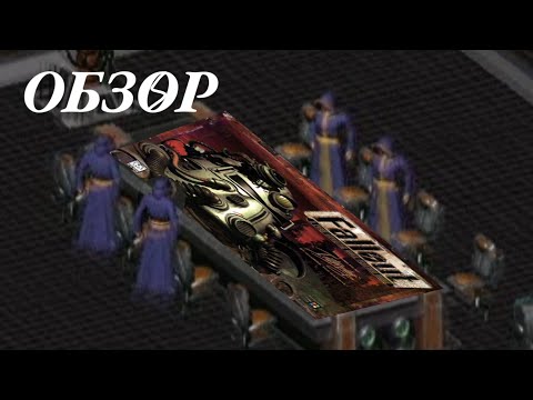 Видео: FALLOUT 1  - СВЕЖИЙ ВЗГЛЯД В 2024 ГОДУ / ОБЗОРЫ №1