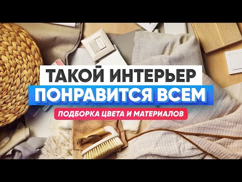 Видео: ДЖАПАНДИ. Подборка цвета и материалов. Трэнд в дизайне интерьера 2023