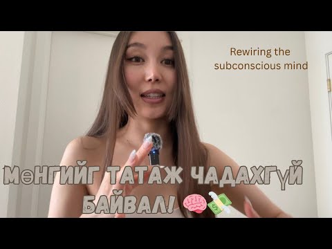 Видео: Энийг үзвэл та хэзээ ч ядуу амьдрахгүй 🤯💸