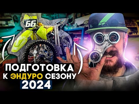 Видео: ПОЛНОЕ ОБСЛУЖИВАНИЕ ЭНДУРО МОТОЦИКЛА | GR7 ПОДГОТОВКА К СЕЗОНУ | ЗАМЕНА МАСЛА В ПОДВЕСКЕ