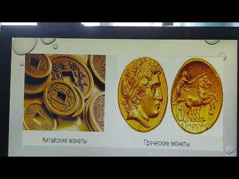 Видео: История 5 класс. Нумизматика.