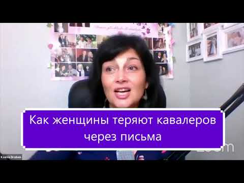 Видео: Международные знакомства: ошибки переписки | Замуж за иностранного мужчину | Психология отношений