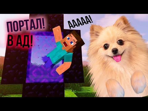 Видео: Я ПОПАЛА В АД ! ПЕРВЫЙ РАЗ В АДУ МАЙНКРАФТ | MINECRAFT