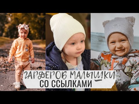 Видео: Гардероб малышки ОСЕНЬ-ЗИМА-ВЕСНА с сылками на некоторые товары