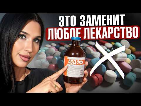 Видео: АСД: спасение от 1000 болезней, когда врачи бессильны! Результаты пациентов шокируют!