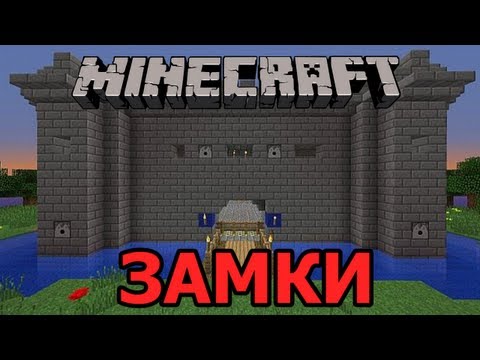 Видео: ПВП Сражения в Замках - Minecraft