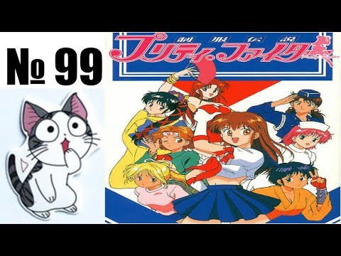 Видео: Альманах жанра файтинг - Выпуск 99 - Seifuku Densetsu Pretty Fighter (Super Famicom)