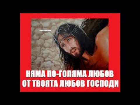 Видео: Пастор Мишо 16  01  2016