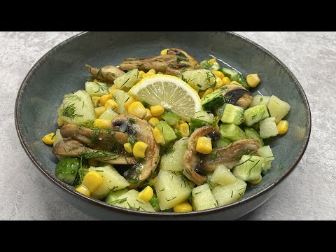 Видео: potato salad with corn, cucumbers and mushrooms / картофельный салат с кукурузой, огурцами и грибами