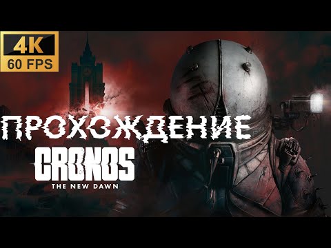 Видео: Cronos: The New Dawn | Часть 2 — Глубже в кошмар | Прохождение без комментариев