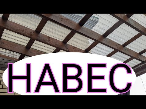 Видео: Поликарбонат. Ответ на комментарии. #навес