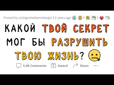 Видео: Если моя ТАЙНА вскроется, мне КОНЕЦ!