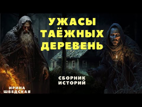 Видео: В Этой ТАЙГЕ Происходили Ужасные События/ Охотничьи байки/ Мистика тайги