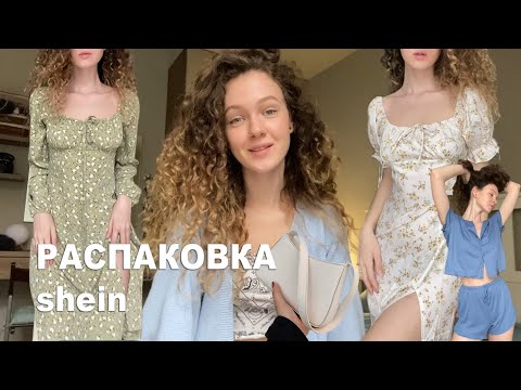 Видео: распаковка SHEIN! лучшие покупки на лето 🤍