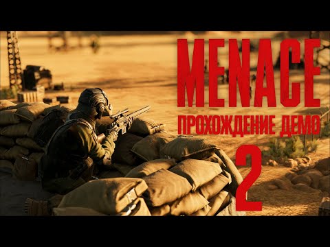 Видео: Спасение заложников 🟥 Прохождение MENACE #2 [Демо]
