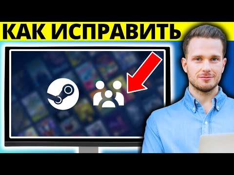 Видео: Как исправить неработающий семейный доступ Steam