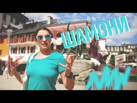 Видео: Шамони | Франция | Финал UTMB 2024