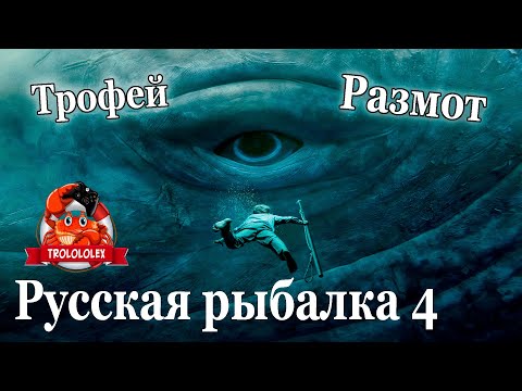 Видео: Русская рыбалка 4 Трофей треска и МЕГА размот
