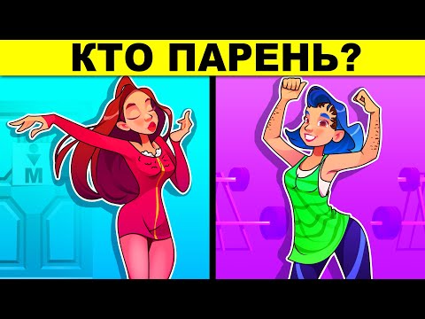 Видео: ТОП ГОЛОВОЛОМОК, КОТОРЫЕ НЕВОЗМОЖНО РЕШИТЬ! ЗАГАДКИ С ПОДВОХОМ ДЛЯ ГЕНИЯ ГЕНИЯ!