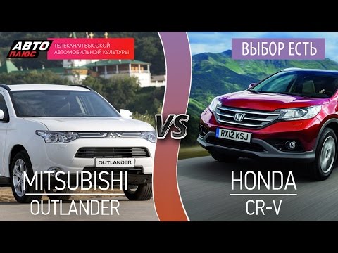 Видео: Выбор есть! - Mitsubishi Outlander VS Honda CR-V